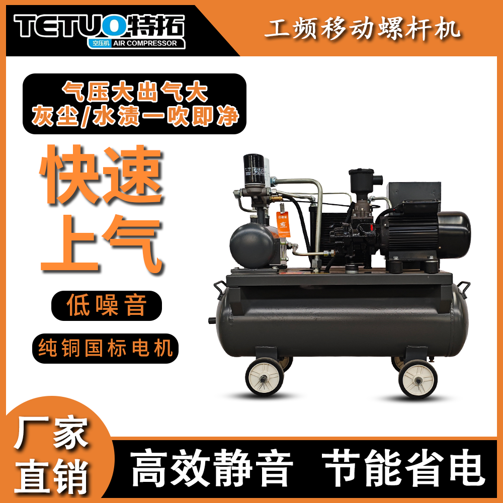 2.2KW工频移动式螺杆机汽车养护美容补胎洗车店小车汽修店空压机