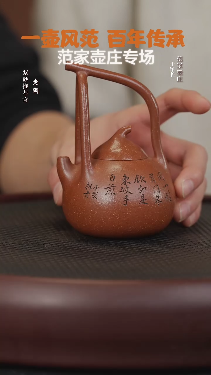 【闪购商品】紫砂茶壶陶JTT91苗春燕东坡提梁降坡泥150c