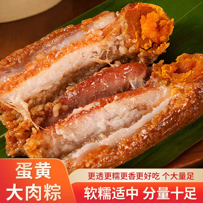 【买四送四】嘉兴风味霸王蛋黄五花肉粽鲜肉咸蛋黄梅干菜粽速食