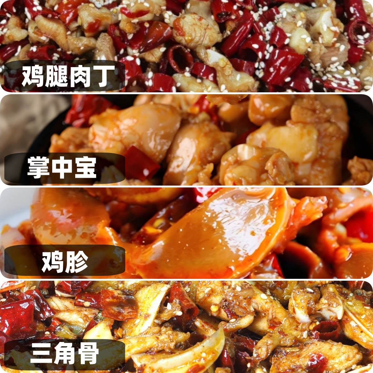 （全家桶8包）酱麻鸡腿丁+三角骨+掌中宝+鸡胗 4款×2，每袋70g