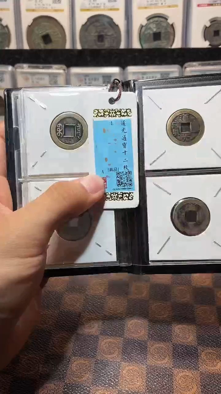 铜A639闻德道光通宝黑/黄古册23+(斐龍)