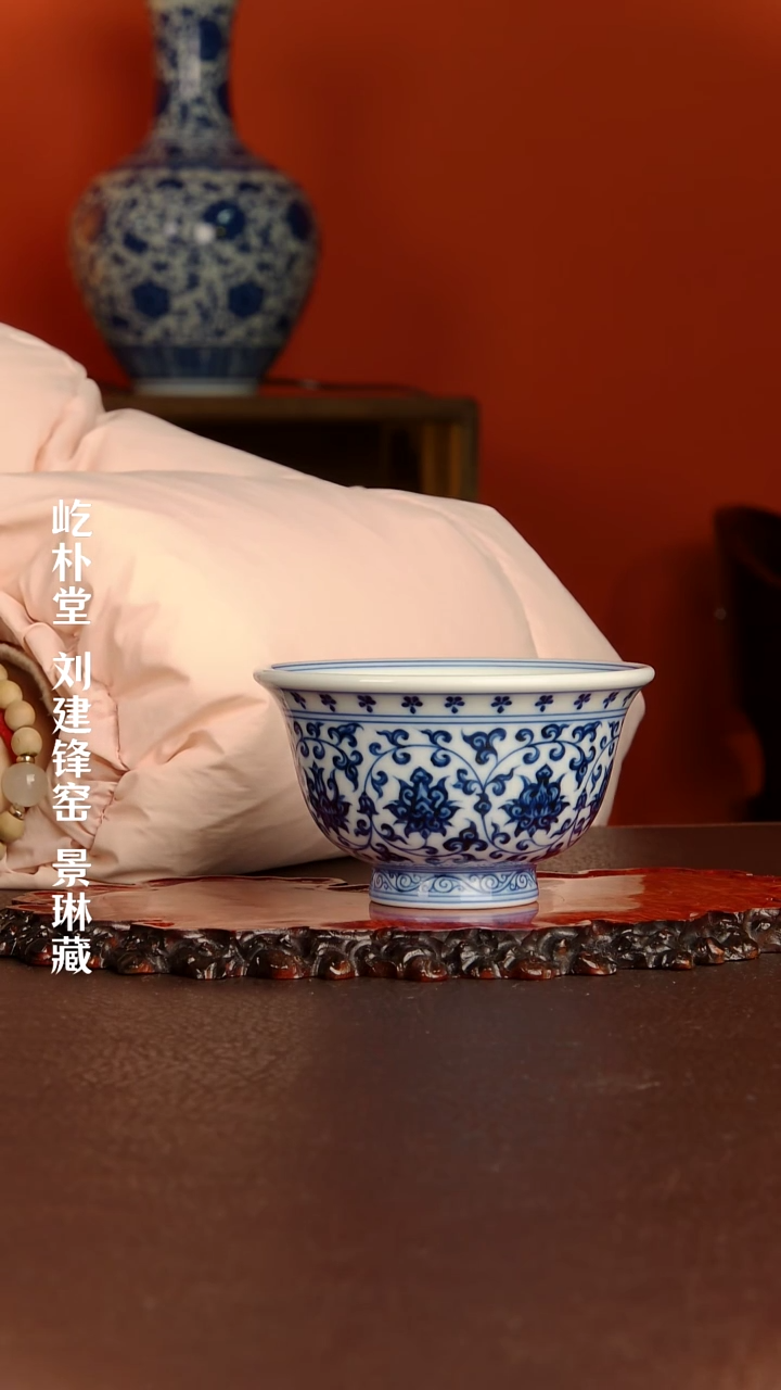 【闪购商品】刘建锋缠枝莲压手花心内绘