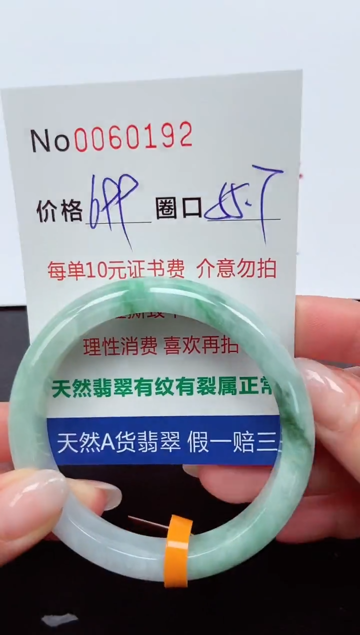 【闪购商品】翡翠手镯未镶嵌  0060192