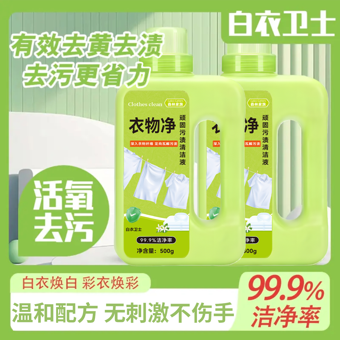 【正品】洗衣液衣白净去渍有氧泡洗液深层去污持久留香新老包装随机