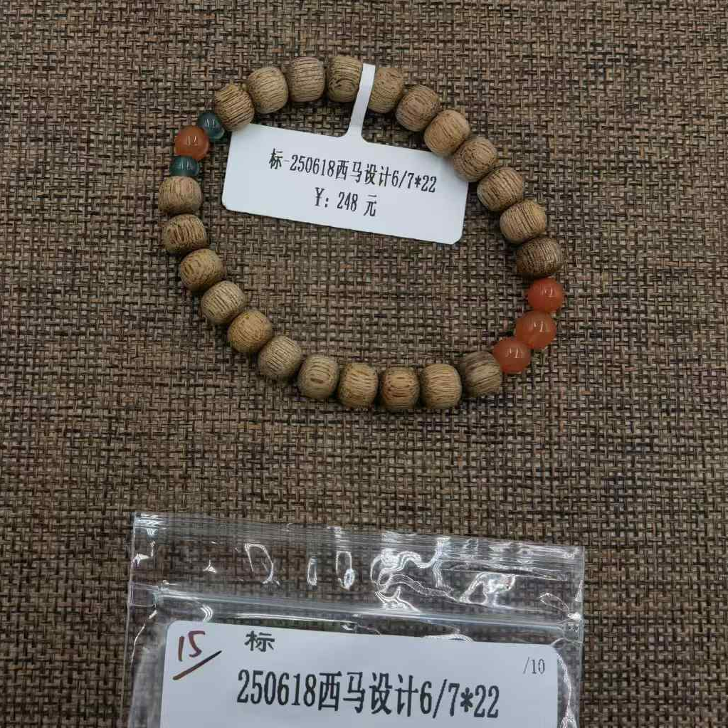 标-250618西马设计6/7*22（单）天然木艺（15手围）