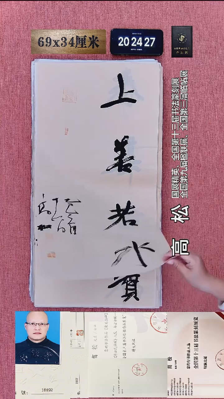 书法66    高老师书法作品