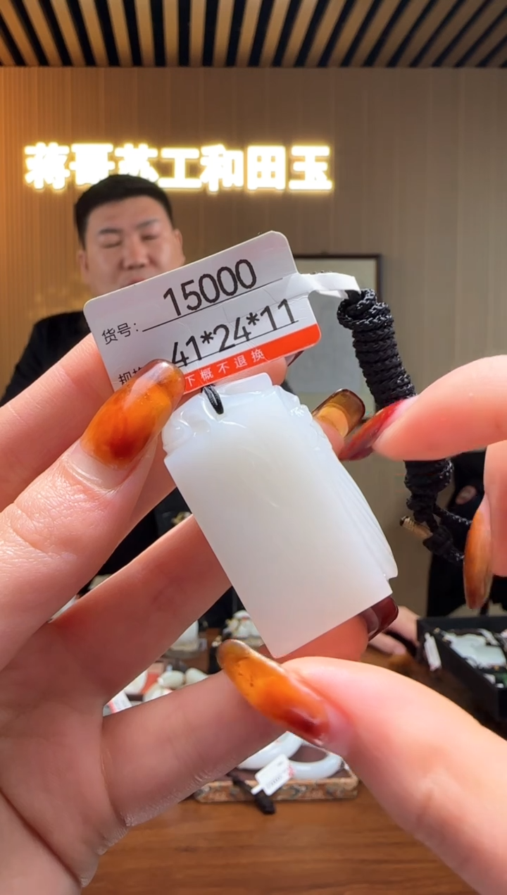 【闪购商品】和田玉吊坠未镶嵌1