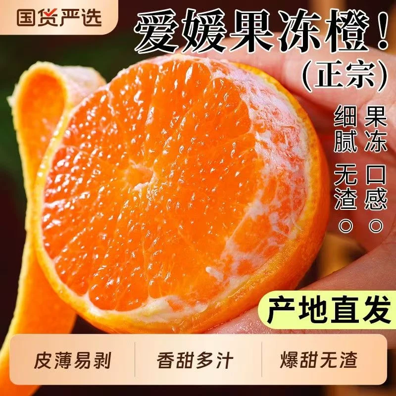 四川爱媛38号果冻橙新鲜水果手剥橙子酸甜爆汁Y