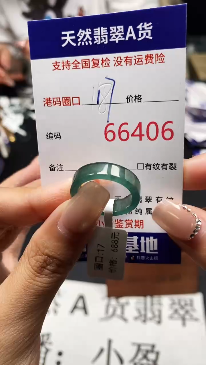 未镶嵌戒指翡翠天然A货翡翠6406