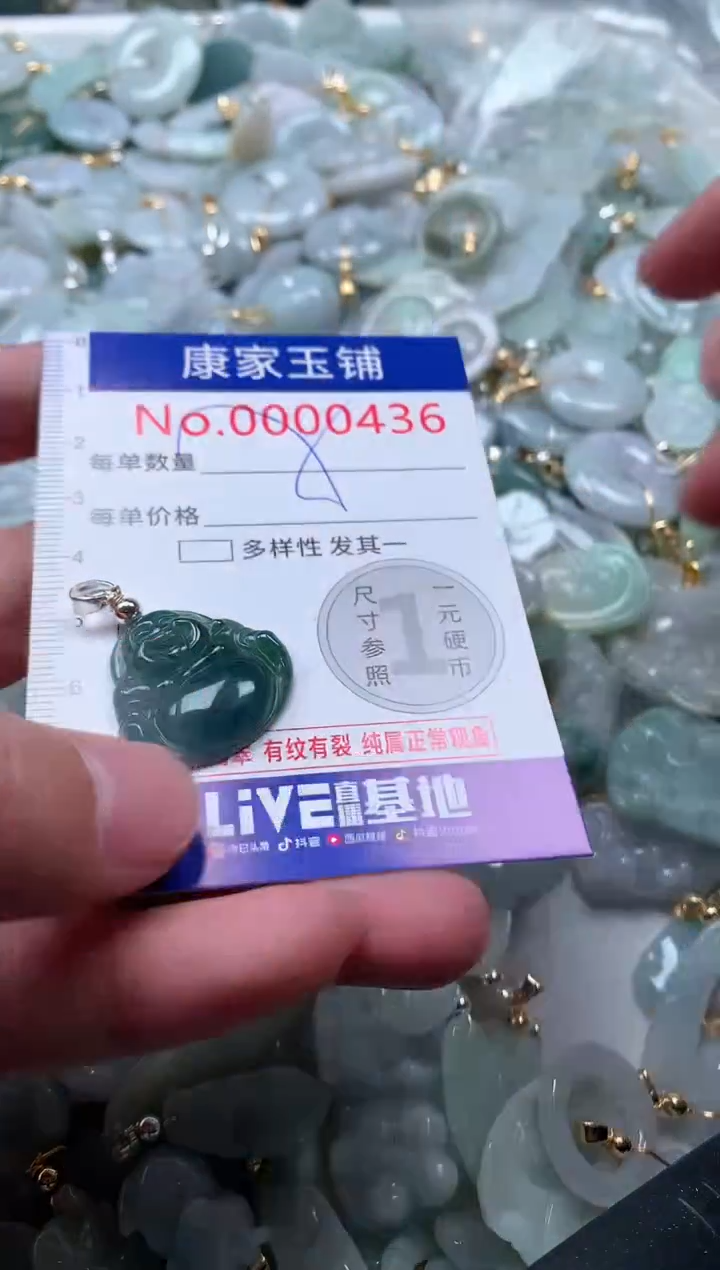 【闪购商品】翡翠吊坠(不含链)未镶嵌436