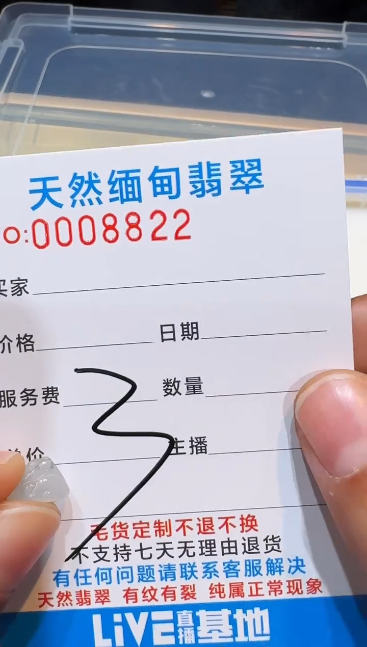 未镶嵌定制翡翠南*木已截图为准