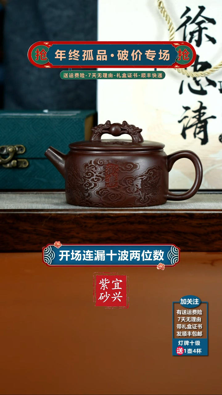 茶壶紫砂徐忠清石红紫气东来欢喜汉瓦260CC