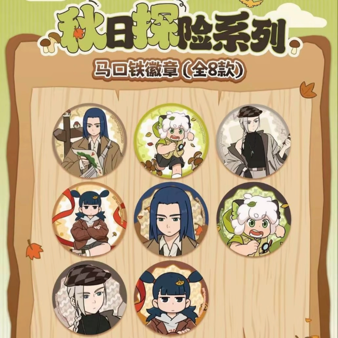 【拆包正版】罗小黑战记秋日探险&纳凉夏日系列动漫周边盲盒