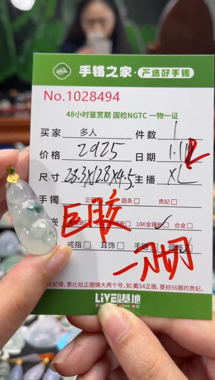 【闪购商品】翡翠颈饰18K金镶嵌多人