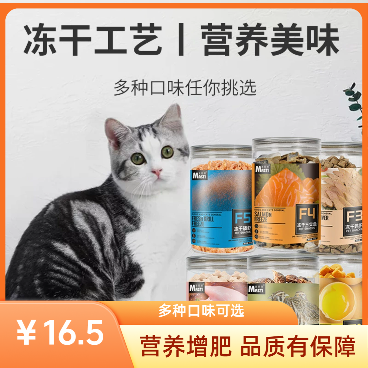 麦斯蒂鸡肉宠物冻干零食三文鱼蛋黄猫狗零食增肥发腮猫咪营养食品