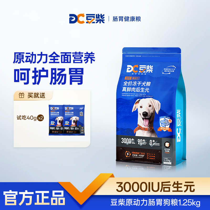 豆柴狗粮【肠胃原动力】真通用鲜肉后生元促消化秒换粮安全狗粮