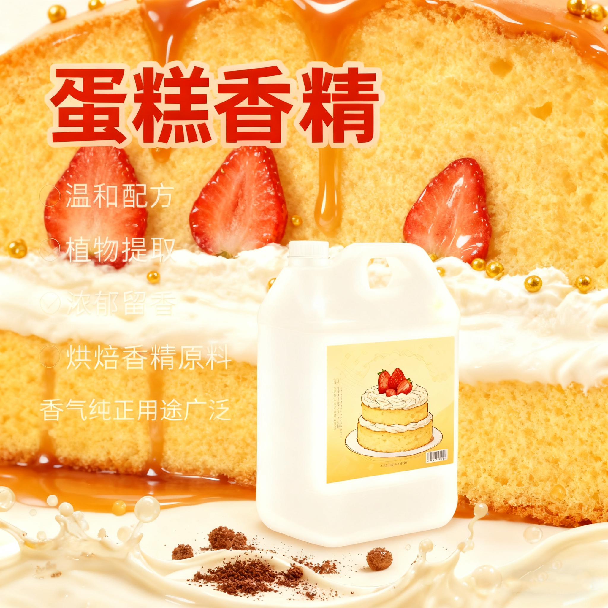 美食类香精原液，100%日用香精原液，持久留香