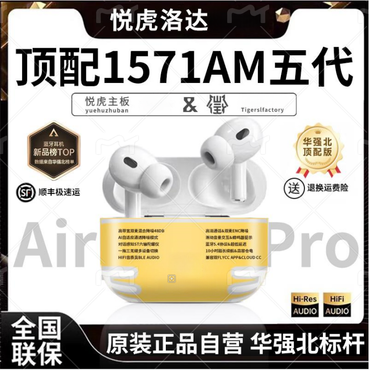 五代悦虎洛达1571AM自适应降噪对话感知华强北无线蓝牙耳机