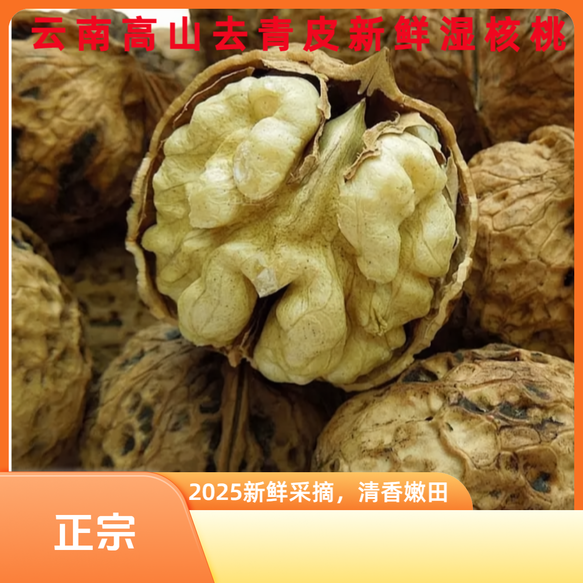正宗云南山核桃老树新鲜现摘手工去青皮清香脆甜湿核桃3/8斤包邮