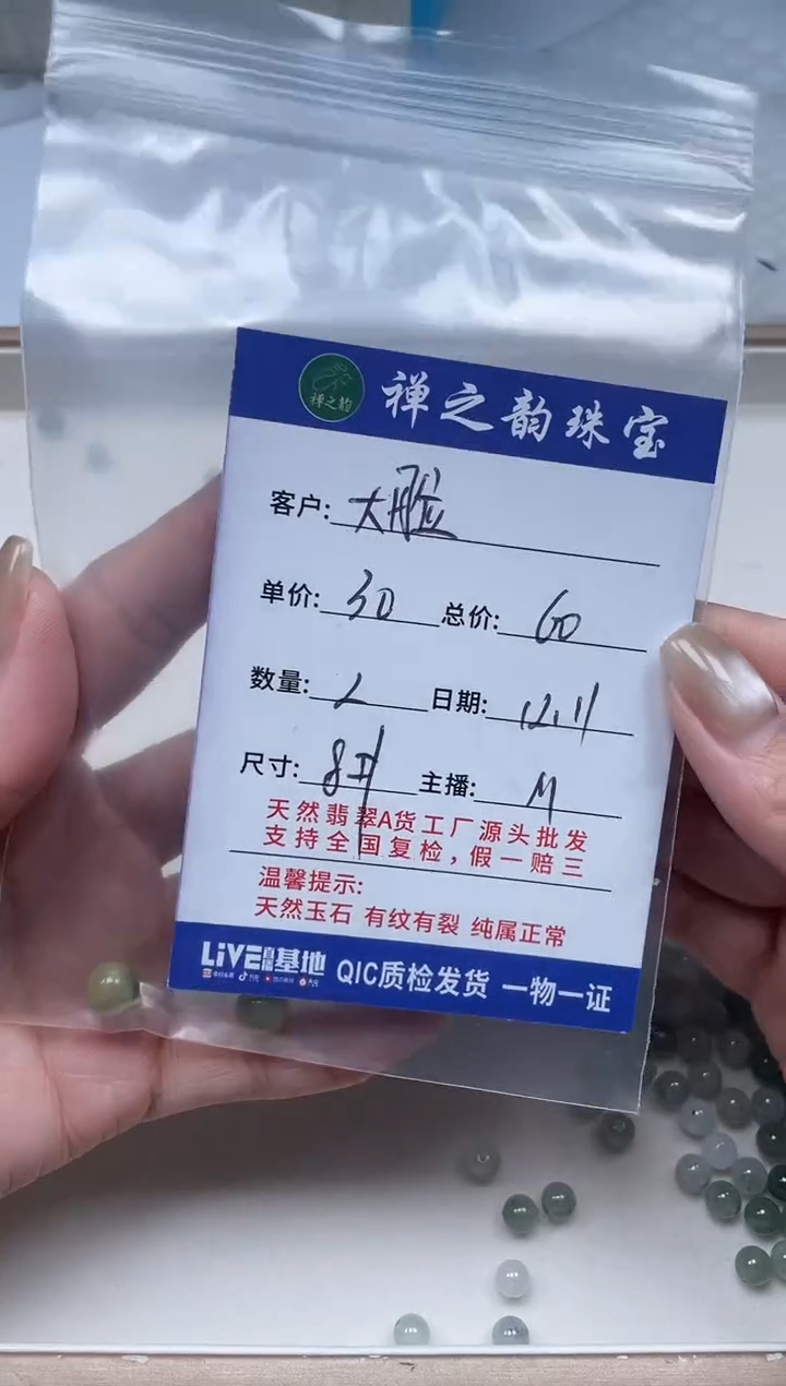 散珠翡翠大****的Q13卡8+mm1颗