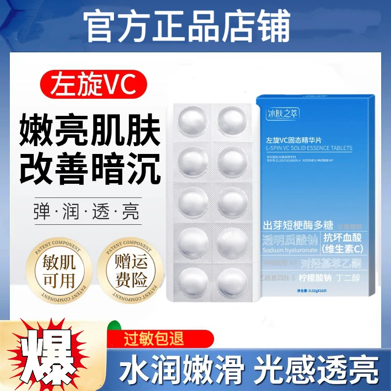 【官方正品】左旋VC冻干片提亮肤色维C精华片焕亮保湿嫩肤水光