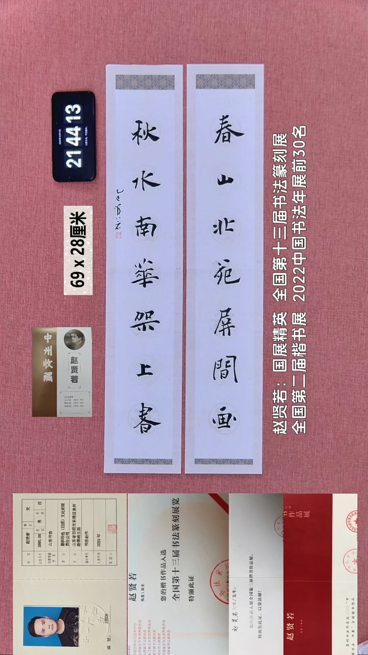 书法212    赵老师书法作品