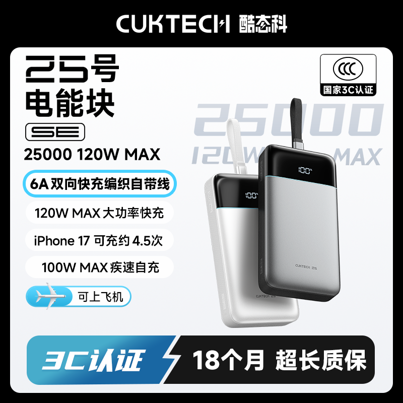 CUKTECH��̬�� 25SE ��籦 120W 25000mAh �Դ��� 3C��֤���Ϸɻ� 175Ԫ