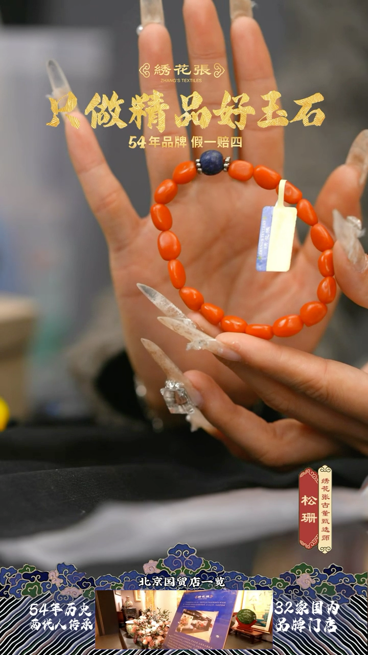【闪购商品】和田玉M25AO003816保山南红随型手串1