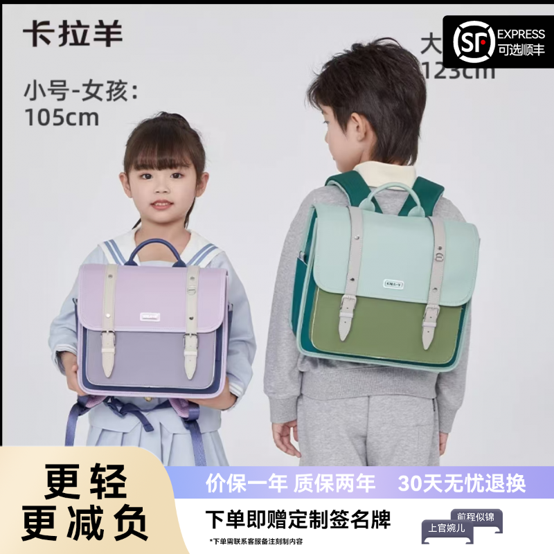 【萌娃必备】卡拉羊幼儿园超轻英伦双肩背减负小童包萌芽系列6342/L