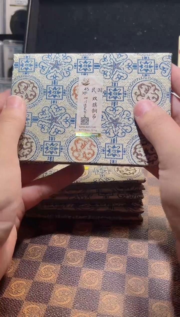 铜A718觅泉锦盒四川造贰百文双旗铜币XF45(斐鹏)