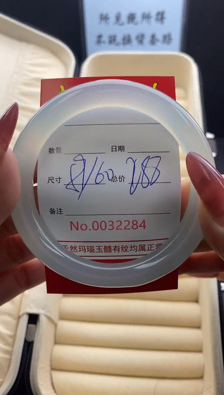 【闪购商品】玛瑙/玉髓手镯未镶嵌32284