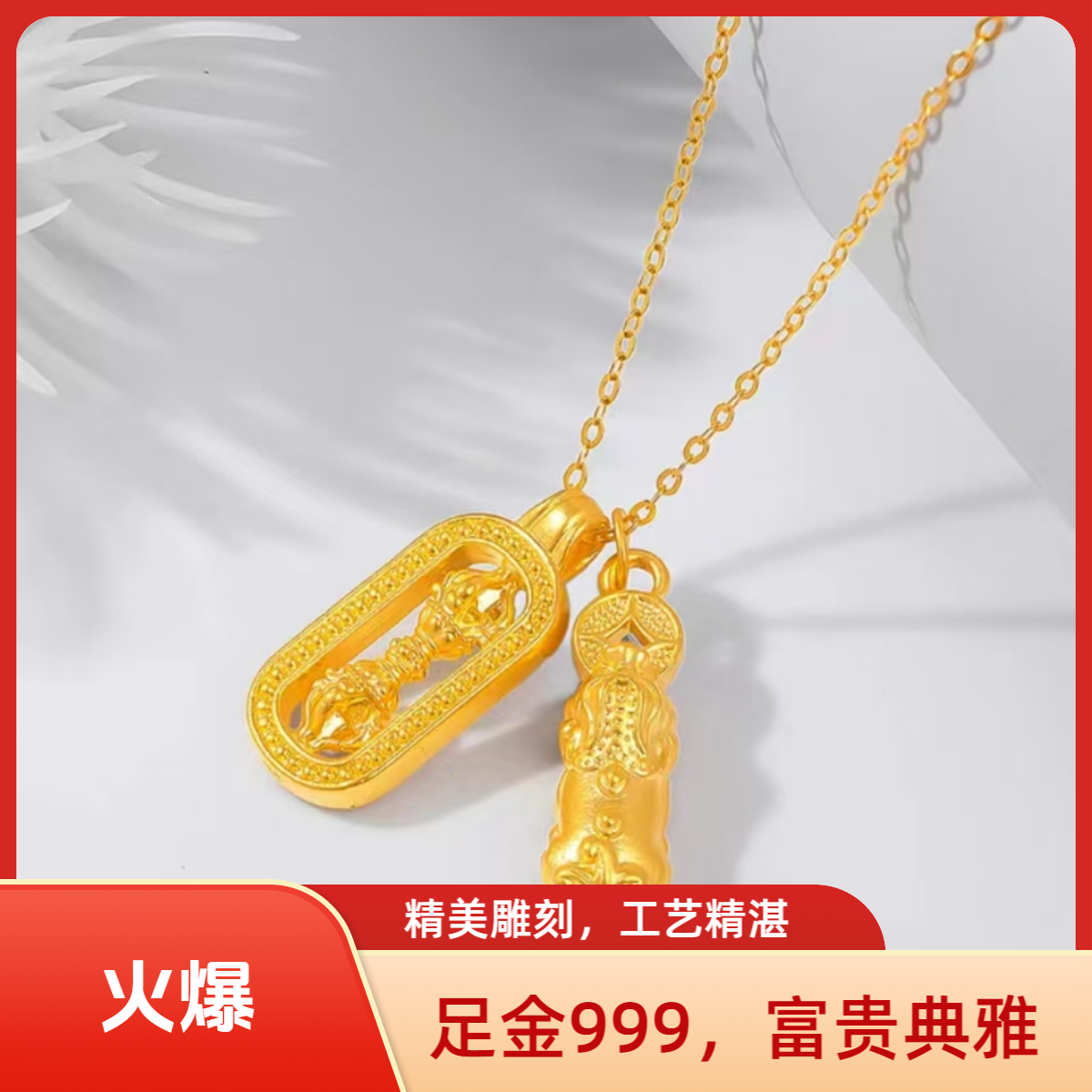 【周大鑫】足金999实心纯金女士精美金刚杵纯金实心足金999吊坠