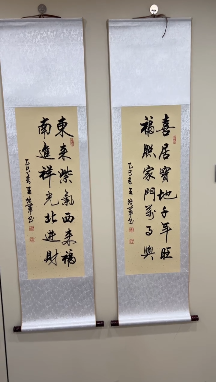 【闪购商品】书法王培军 喜居宝地 东来紫气 四尺四开