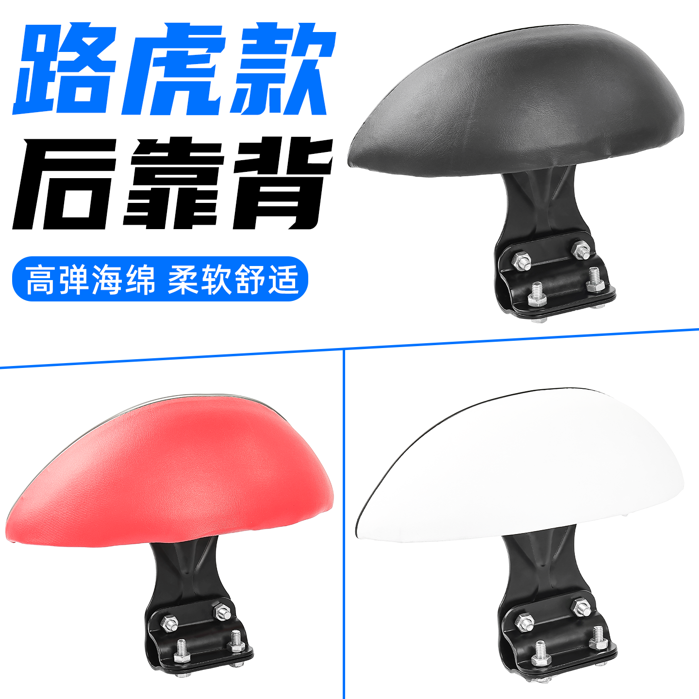 适用九号电动车改装后靠背踏板摩托车路虎BWS山猫靠椅大力神靠垫