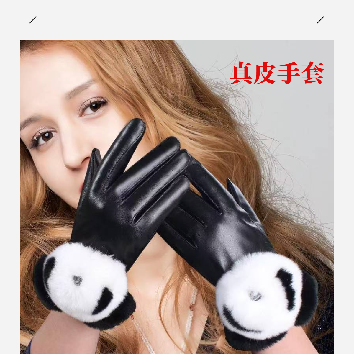 女士卡通手套小熊手套可爱防风手套防寒手套真皮真毛秋冬保暖耐用