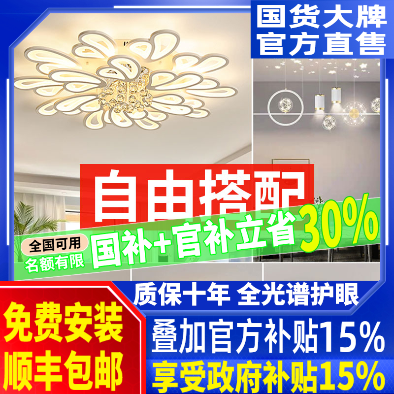 客厅主灯现代简约全屋灯具设计师主播客户定制自由搭配水晶吸顶灯