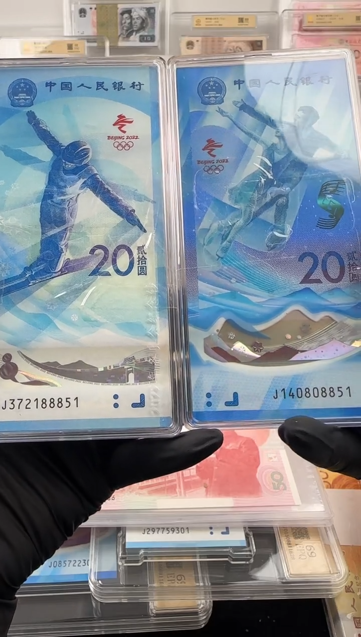 塑料冬奥纪念钞对钞十连号尾四同啊啊（号码随机）