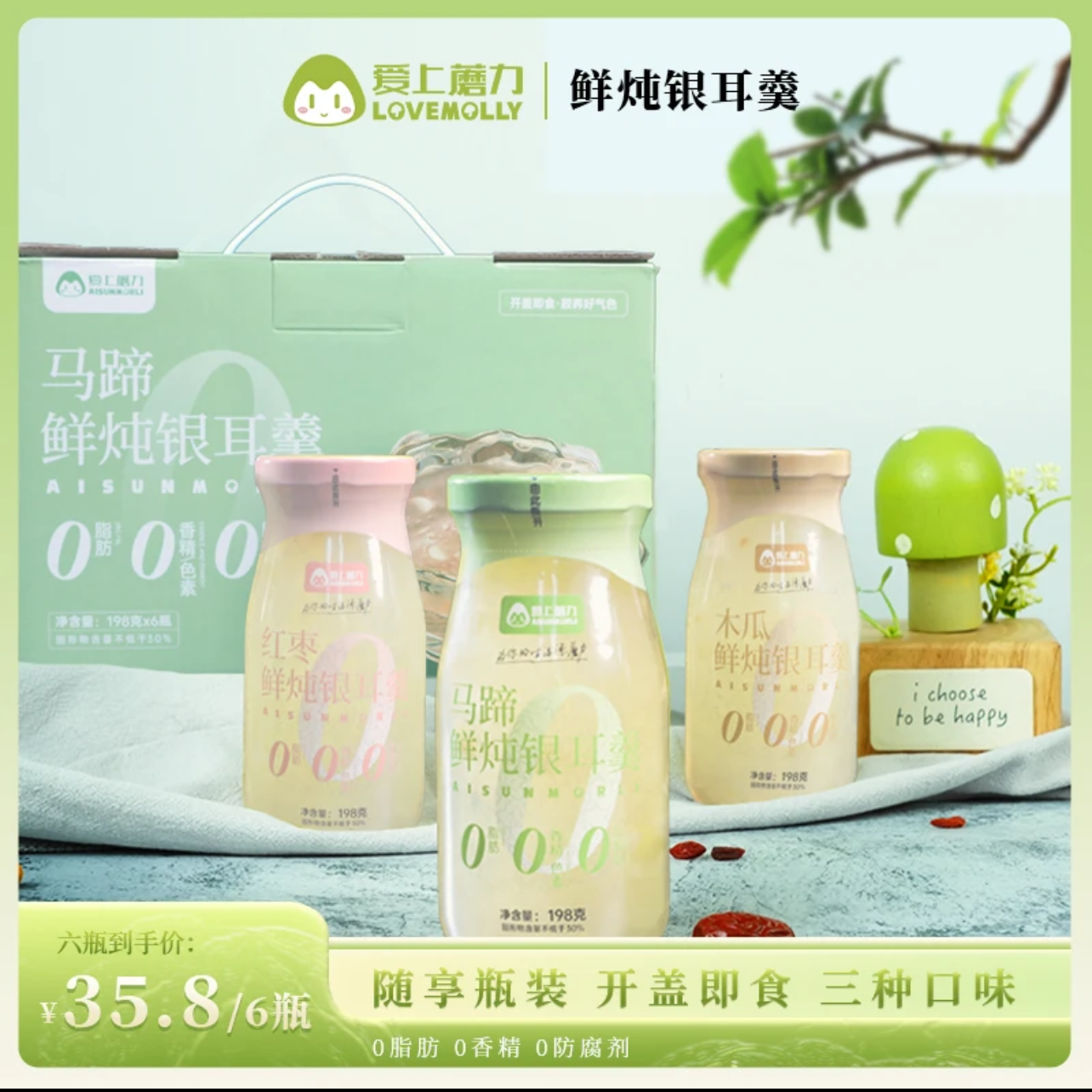 【蘑菇姐姐】鲜炖银耳羹6瓶装免煮早餐马蹄木瓜味红枣枸杞银耳羹