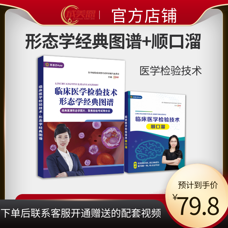 26检验职称考试-形态学经典图谱/顺口溜/组合