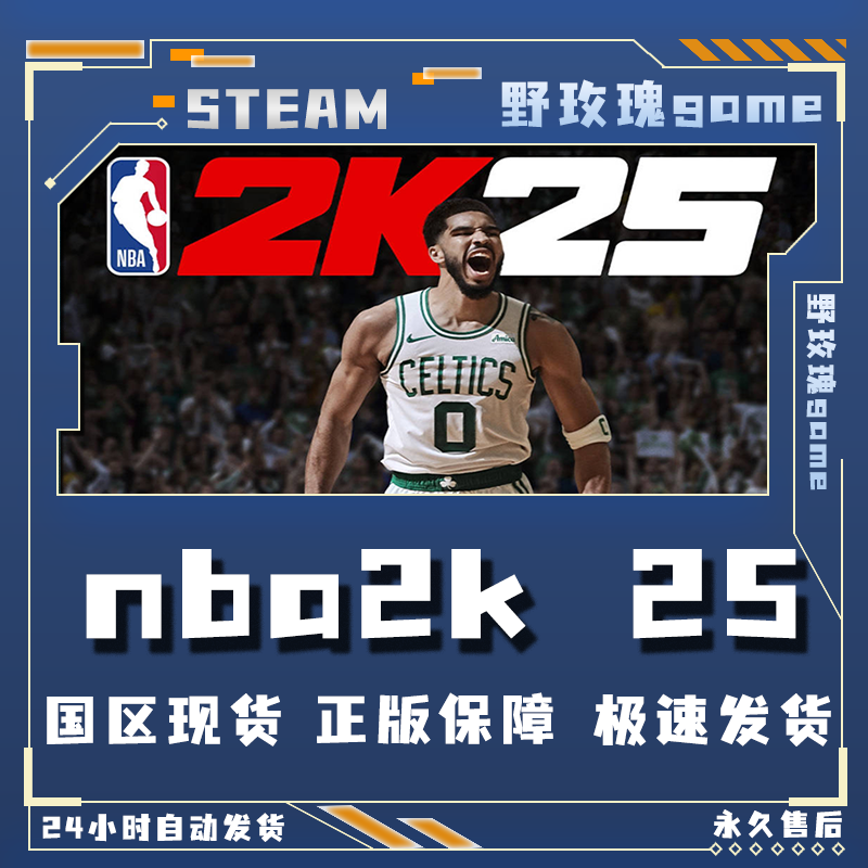 全明星版本终极版 nba2k 25 nba 2k 激活码 正版入库