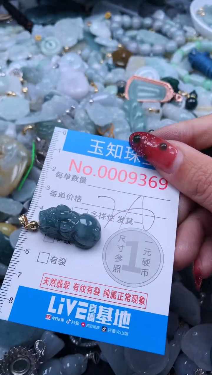 【闪购商品】翡翠吊坠(不含链)未镶嵌9369