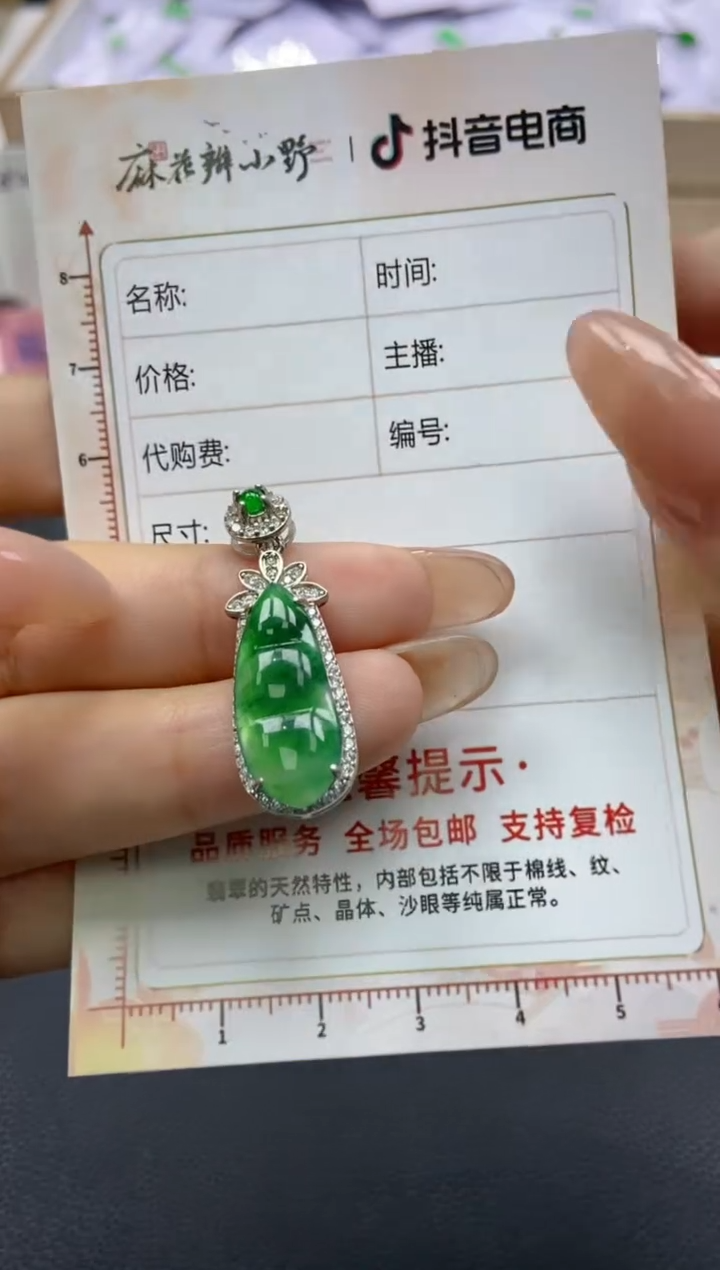 【闪购商品】定制翡翠未镶嵌天然翡翠A货101