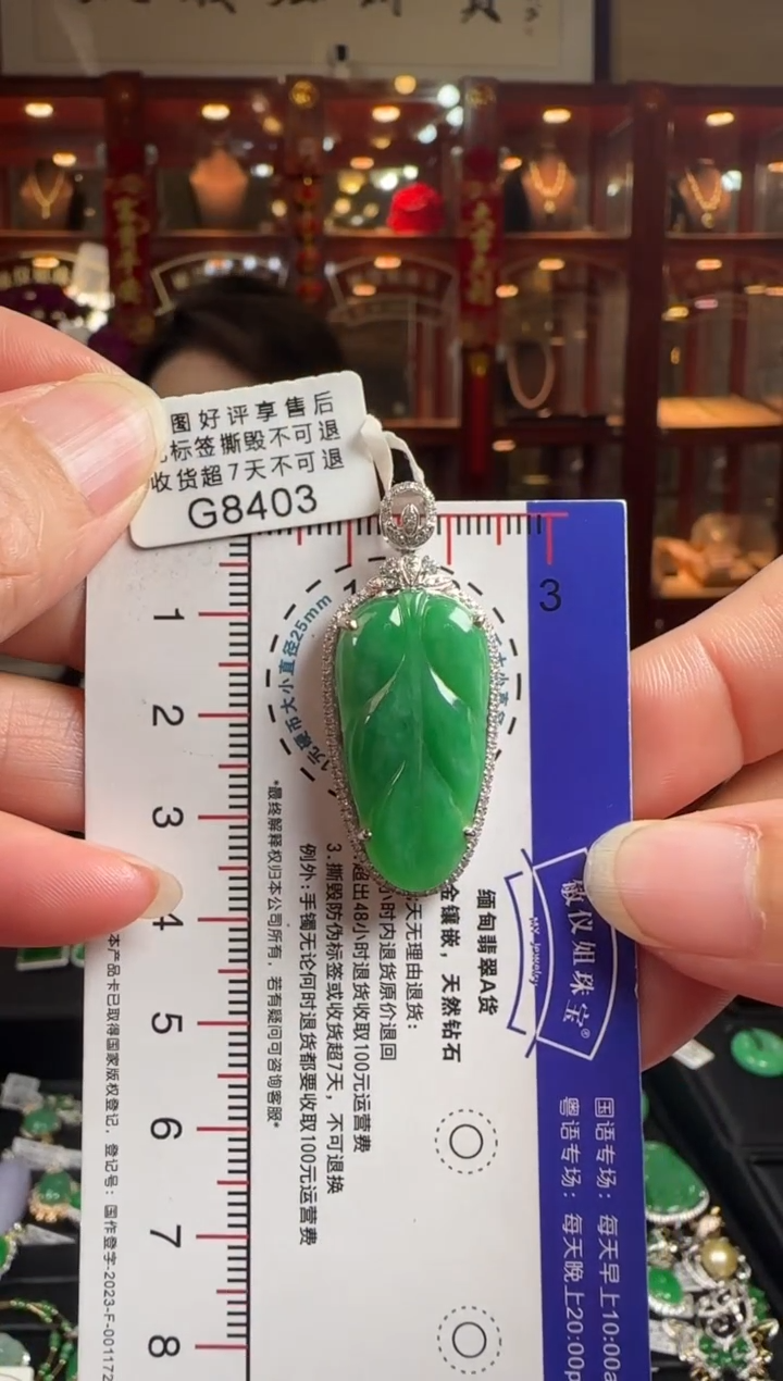 【闪购商品】翡翠颈饰18K金镶嵌G8403冰辣绿叶子