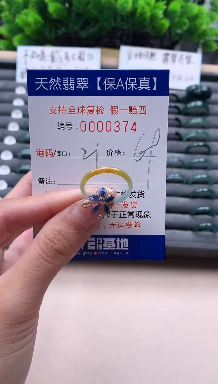 未镶嵌戒指翡翠  374