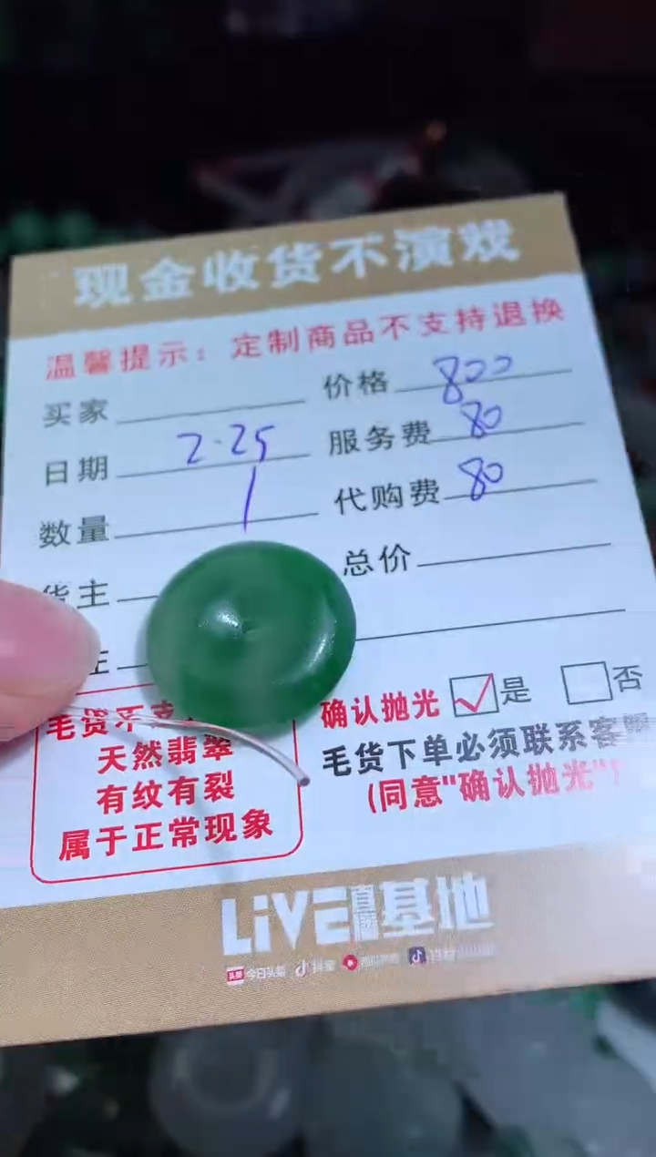 【闪购商品】定制翡翠未镶嵌翡翠毛货定制461524