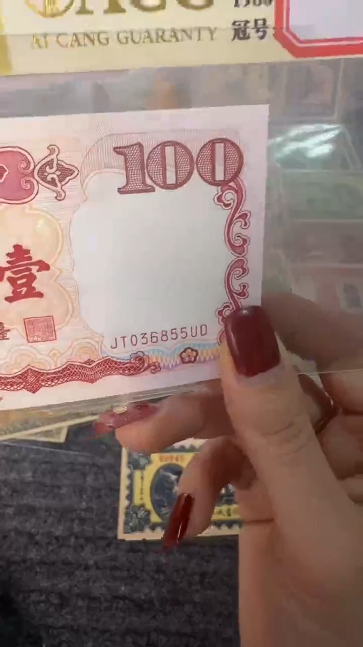 纸用****2036855  面值100元    