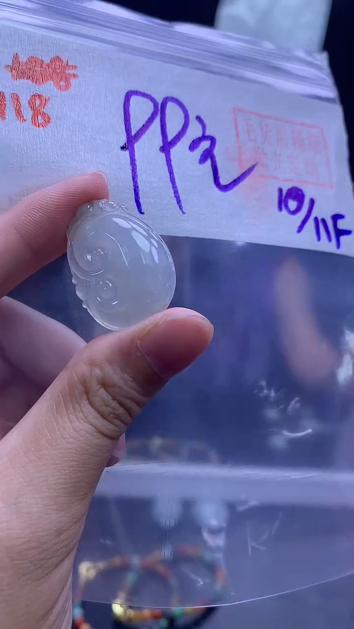 未镶嵌定制翡翠118挂件+99元+拍一发一