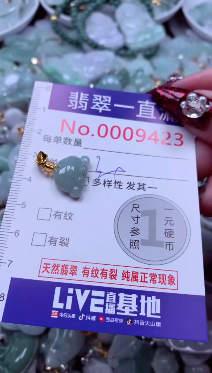 吊坠(不含链)未镶嵌翡翠9423