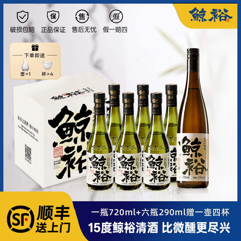 【年终大促】拍1发12鲸裕清酒纯粮食酿造工艺清爽15度约会微醺