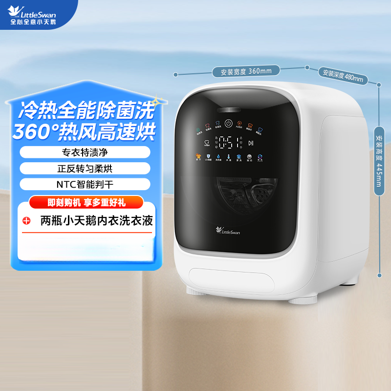 【极地舱】小天鹅台式洗烘一体机TND10VDIW0E全自动迷你内衣清洗